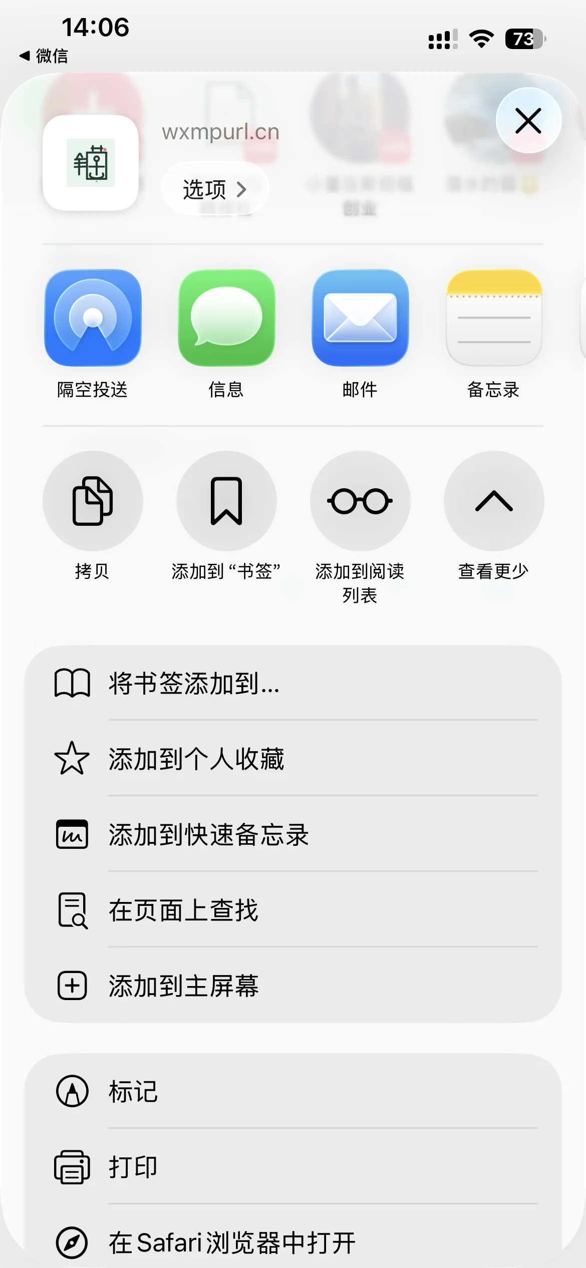 点击 添加到主屏幕