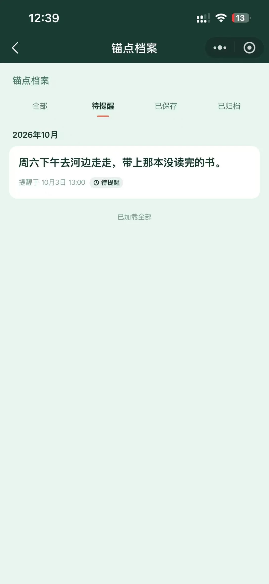 锚一锚小程序锚点档案