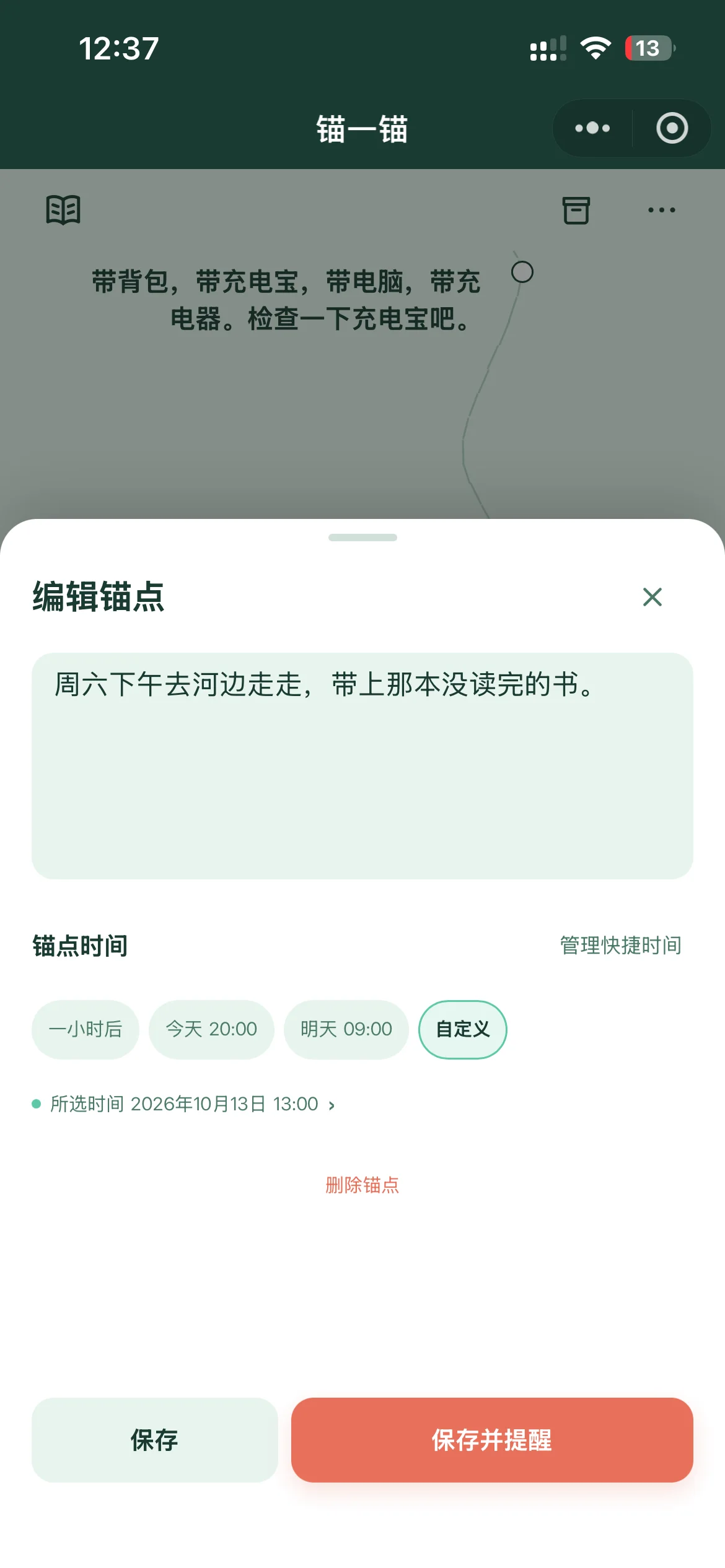 锚一锚小程序首页编辑弹窗